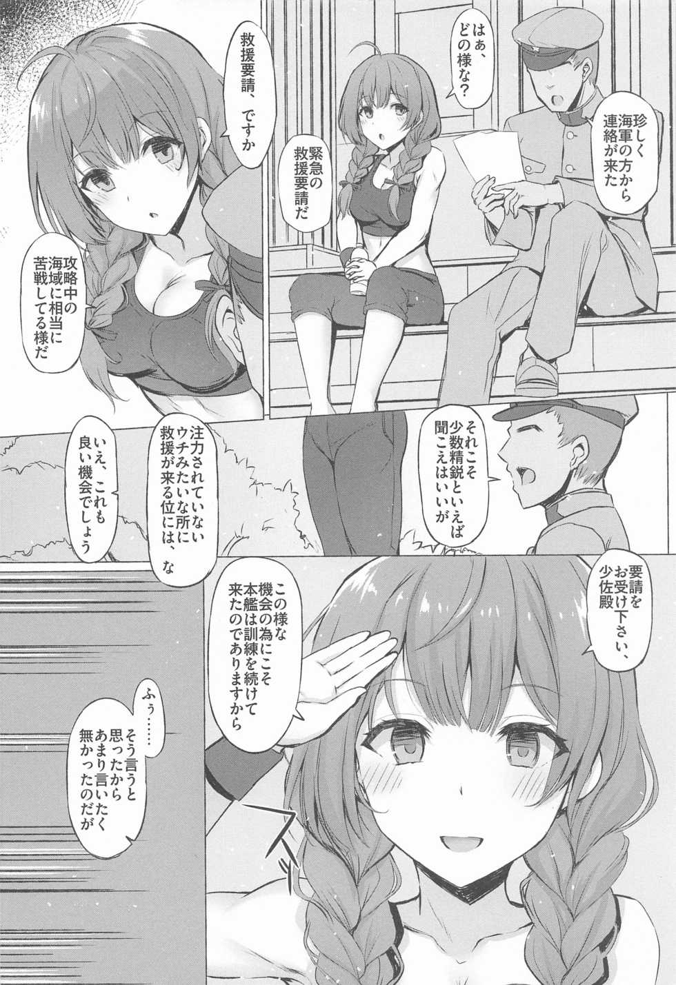 (COMIC1 BS-sai Special) [Inst (Interstellar)] The Birds Pt.1 (Kantai Collection -KanColle-) - Page 3