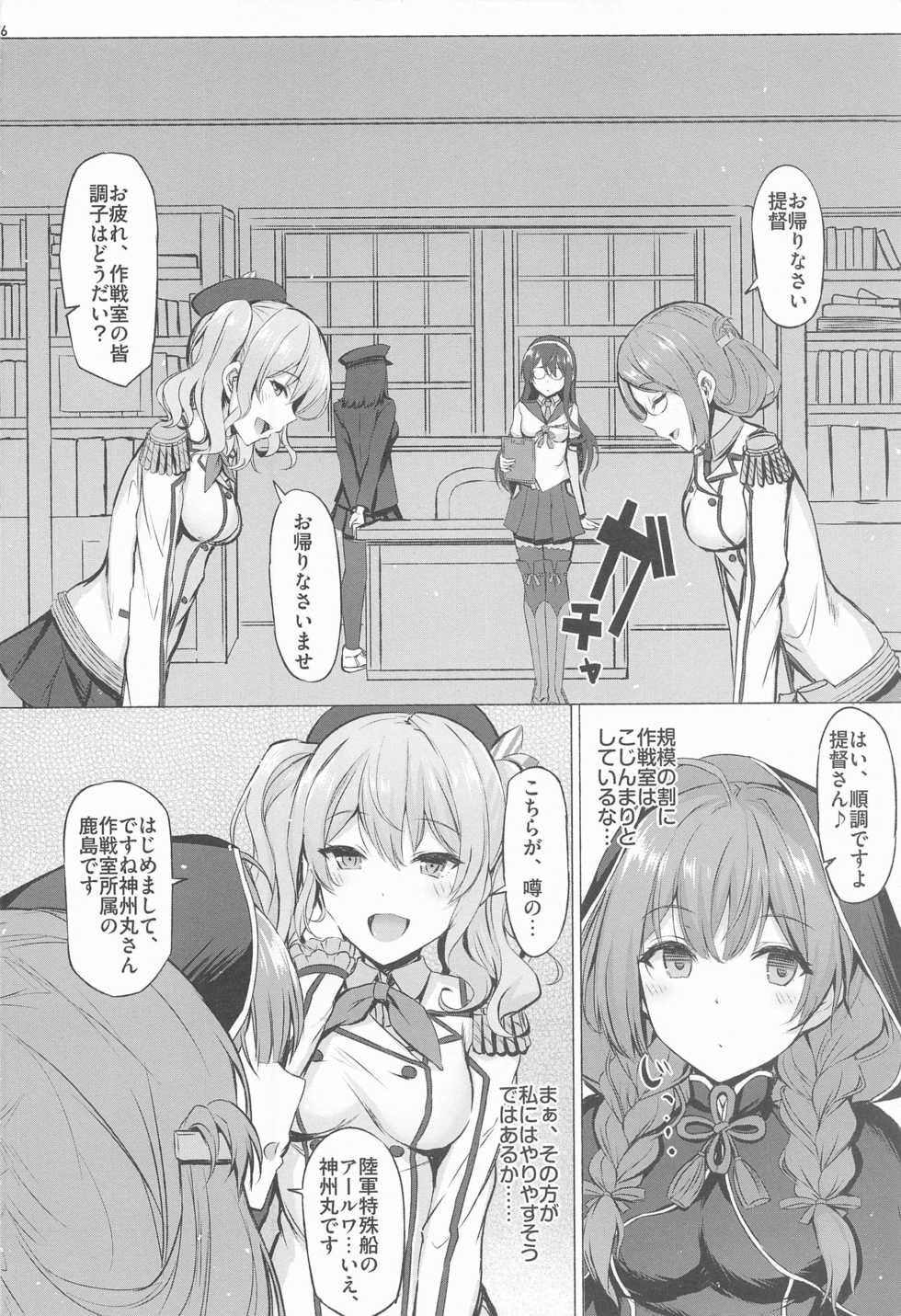(COMIC1 BS-sai Special) [Inst (Interstellar)] The Birds Pt.1 (Kantai Collection -KanColle-) - Page 5