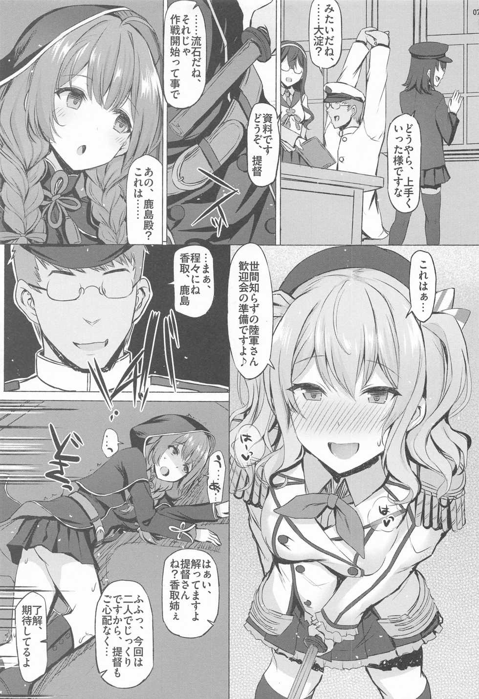 (COMIC1 BS-sai Special) [Inst (Interstellar)] The Birds Pt.1 (Kantai Collection -KanColle-) - Page 6