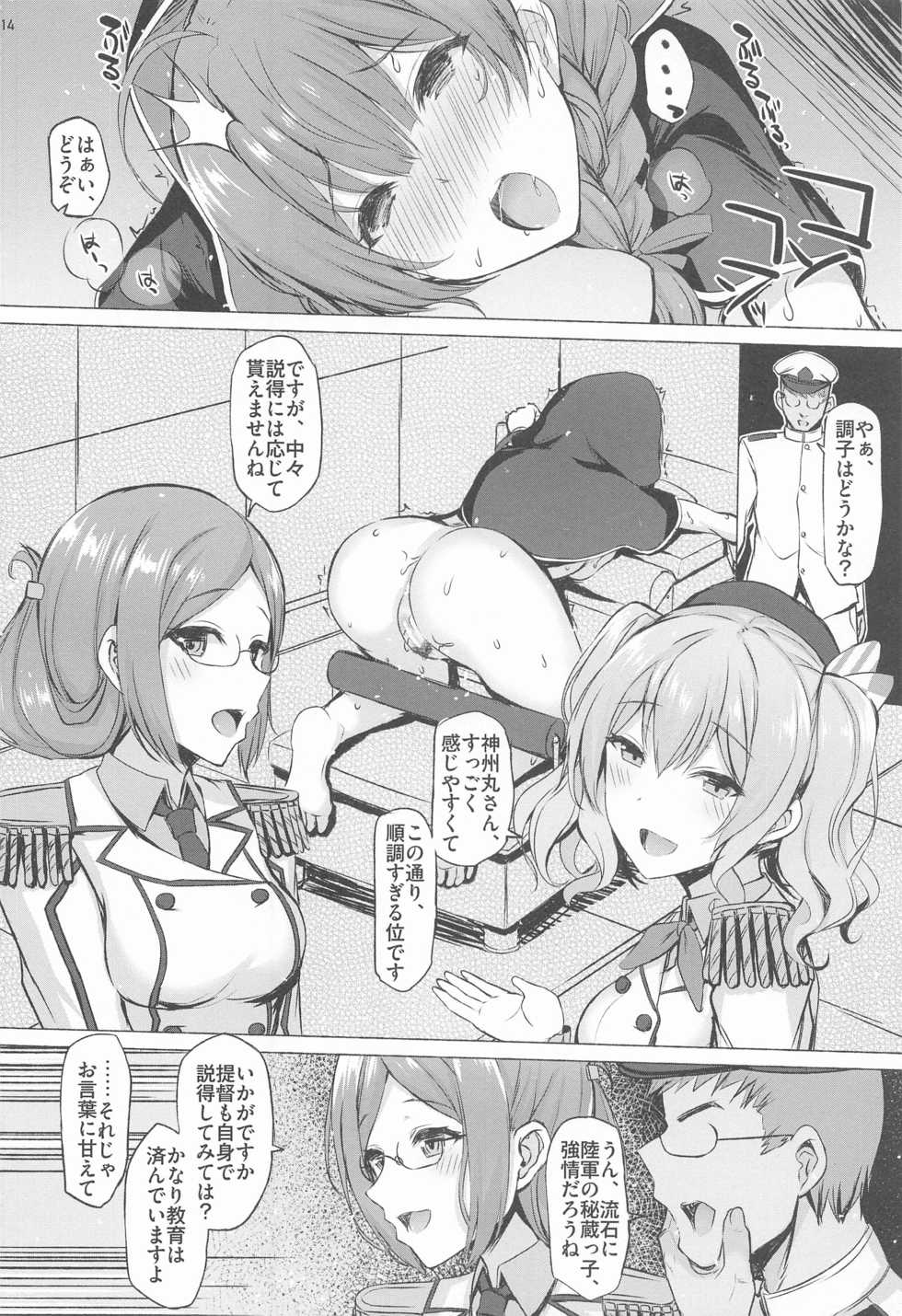 (COMIC1 BS-sai Special) [Inst (Interstellar)] The Birds Pt.1 (Kantai Collection -KanColle-) - Page 13