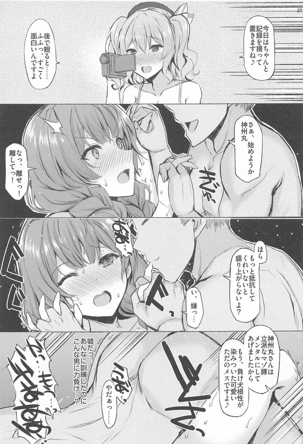 (COMIC1 BS-sai Special) [Inst (Interstellar)] The Birds Pt.1 (Kantai Collection -KanColle-) - Page 26