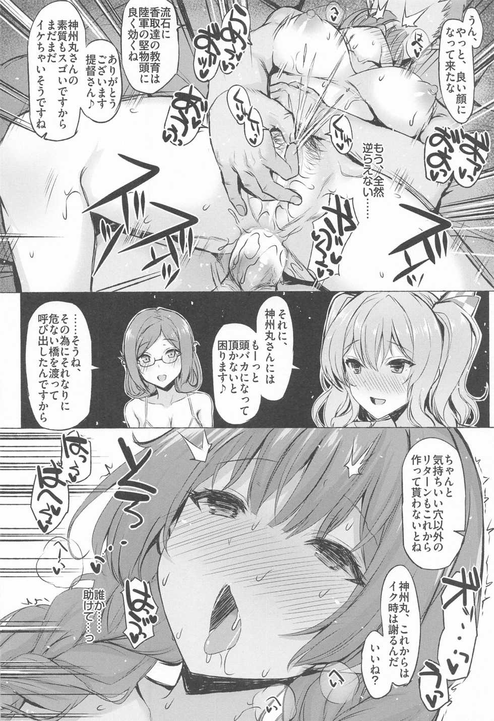 (COMIC1 BS-sai Special) [Inst (Interstellar)] The Birds Pt.1 (Kantai Collection -KanColle-) - Page 33