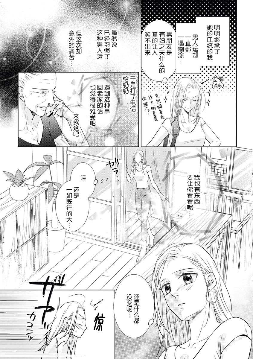 [Inamoto Ineko] Zannen Girl to Doutei Technician | 残念系女子与童贞技术专家 [Chinese] [莉赛特汉化组] - Page 3