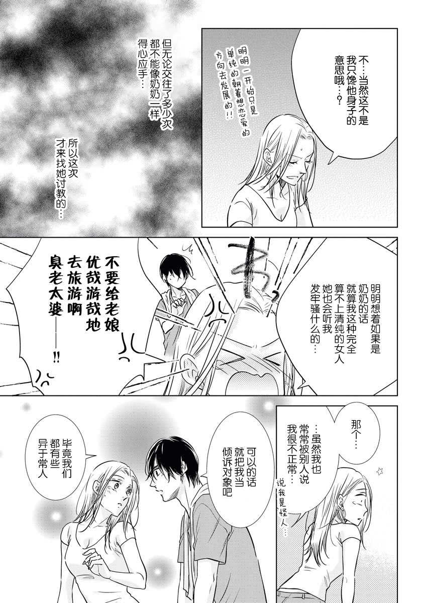 [Inamoto Ineko] Zannen Girl to Doutei Technician | 残念系女子与童贞技术专家 [Chinese] [莉赛特汉化组] - Page 9