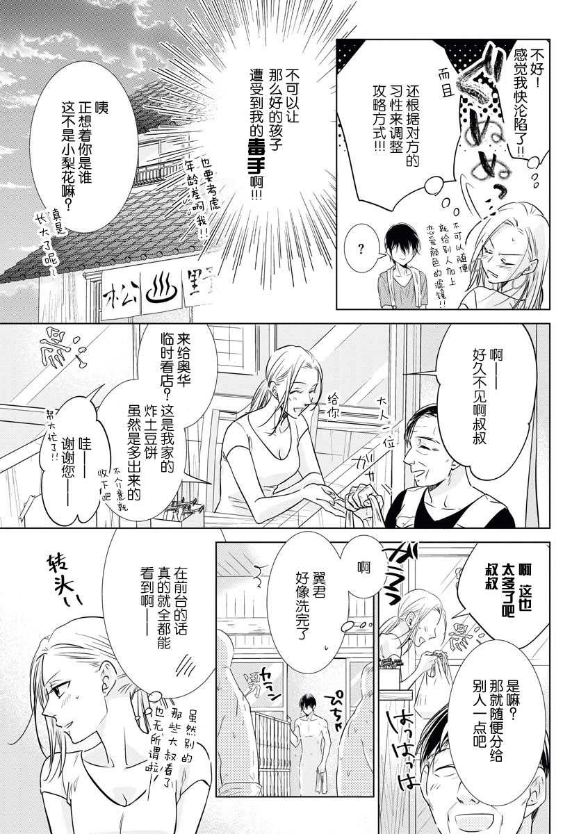 [Inamoto Ineko] Zannen Girl to Doutei Technician | 残念系女子与童贞技术专家 [Chinese] [莉赛特汉化组] - Page 11