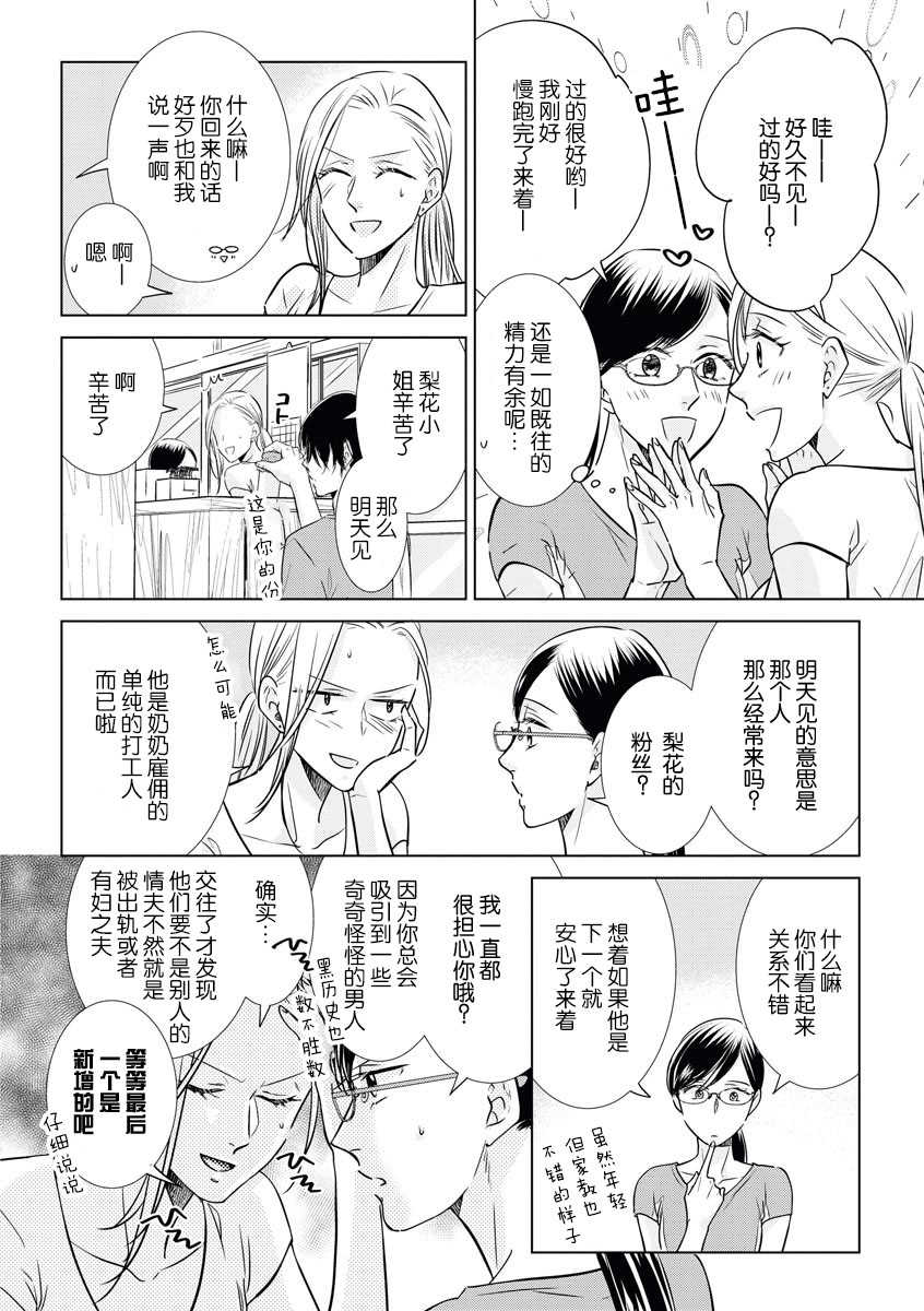 [Inamoto Ineko] Zannen Girl to Doutei Technician | 残念系女子与童贞技术专家 [Chinese] [莉赛特汉化组] - Page 14