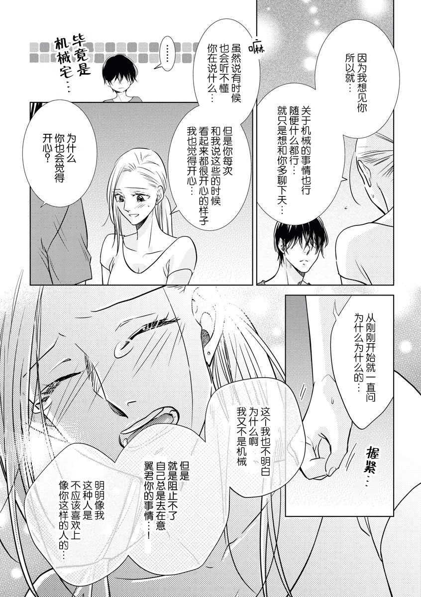 [Inamoto Ineko] Zannen Girl to Doutei Technician | 残念系女子与童贞技术专家 [Chinese] [莉赛特汉化组] - Page 21
