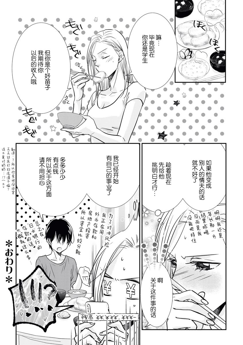 [Inamoto Ineko] Zannen Girl to Doutei Technician | 残念系女子与童贞技术专家 [Chinese] [莉赛特汉化组] - Page 32