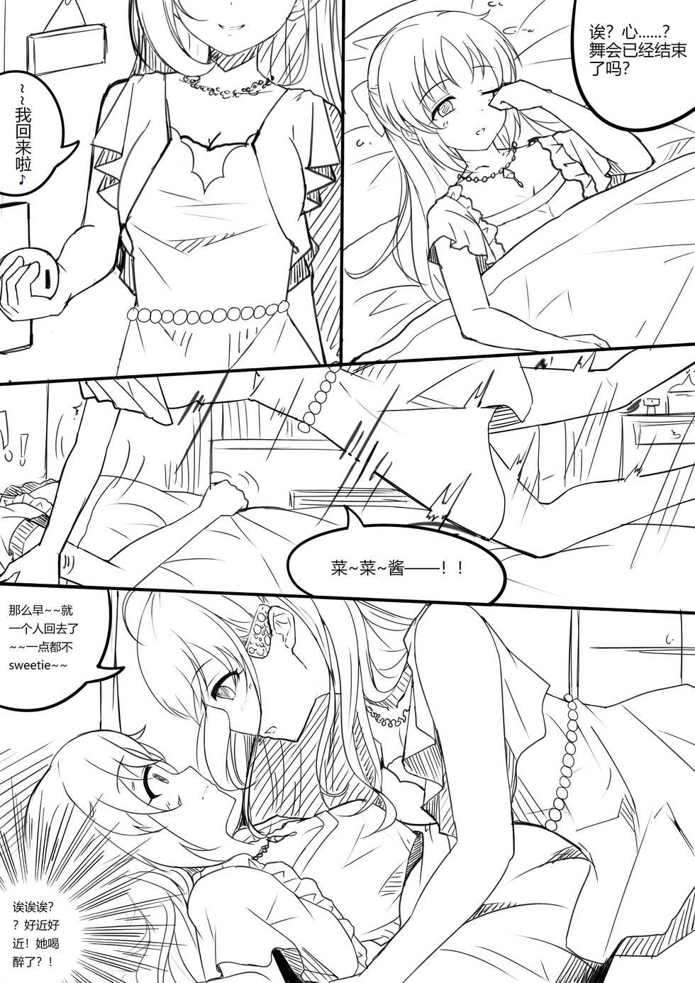 [Yandere no Hako] 【答謝特典】BE MY BABY...... (THE iDOLM@STER CINDERELLA GIRLS) [Chinese] - Page 1