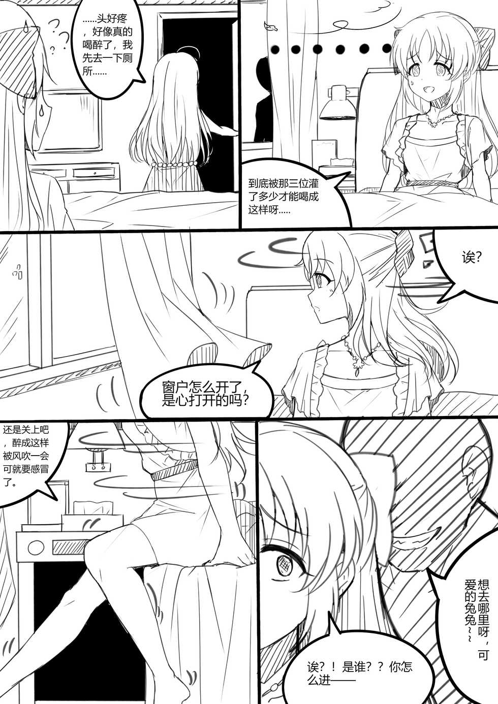 [Yandere no Hako] 【答謝特典】BE MY BABY...... (THE iDOLM@STER CINDERELLA GIRLS) [Chinese] - Page 3