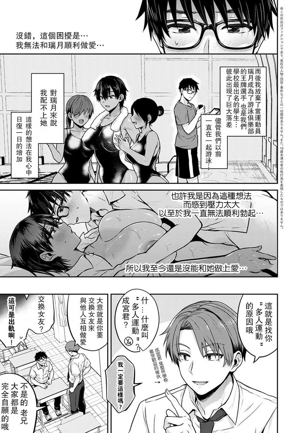 [Uten Ameka] Koukan Renshuu Zenpen (COMIC Anthurium 2020-10) [Chinese] [爱弹幕汉化组] [Digital] - Page 4