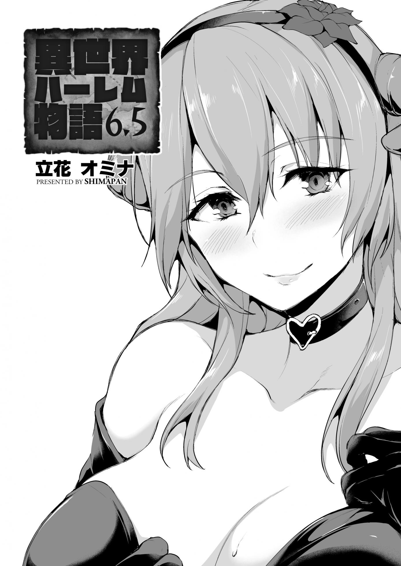 [Shimapan (Tachibana Omina)] Isekai Harem Monogatari 6.5 - Page 1