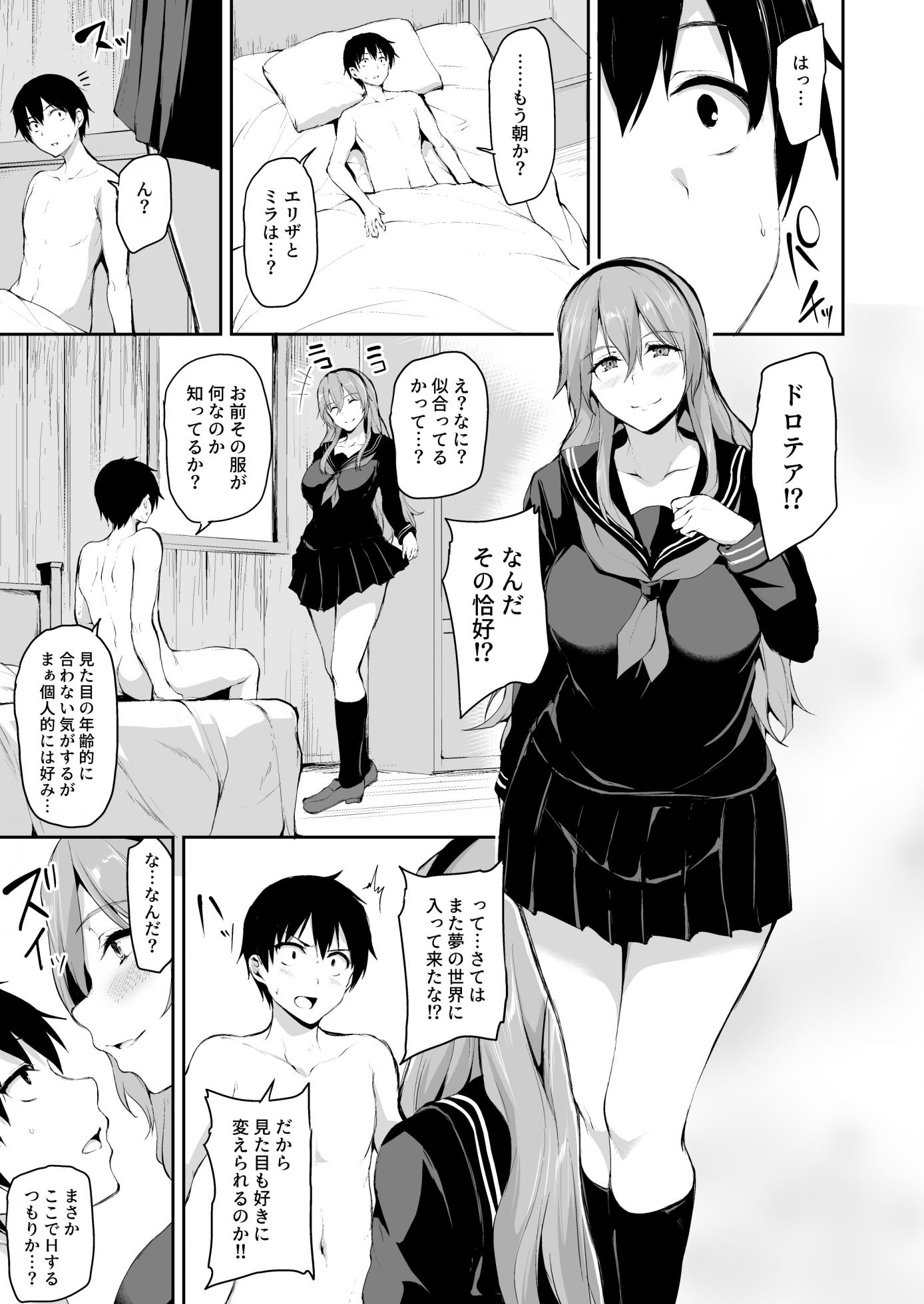 [Shimapan (Tachibana Omina)] Isekai Harem Monogatari 6.5 - Page 3