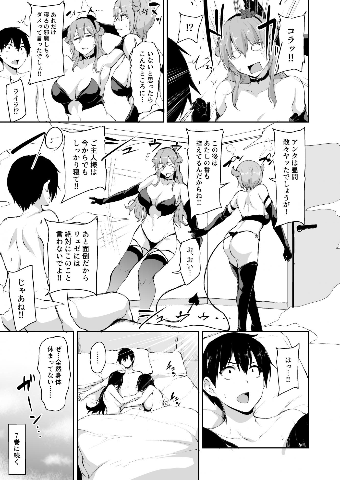 [Shimapan (Tachibana Omina)] Isekai Harem Monogatari 6.5 - Page 11
