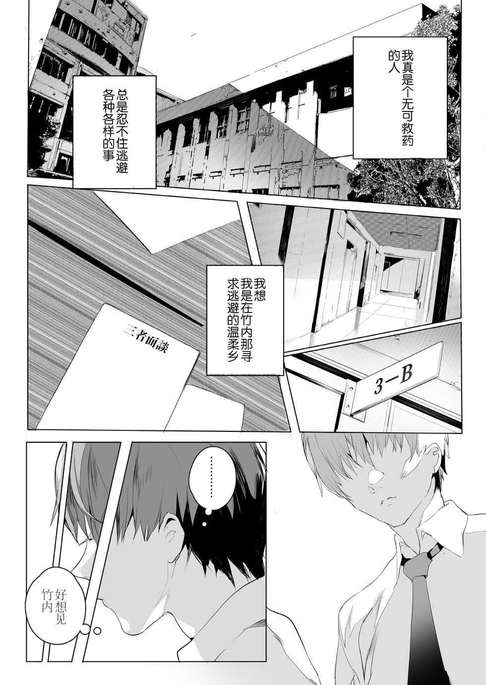 [Jagayamatarawo] SF (COMIC AOHA 2021 Natsu) [Chinese] [离谱汉化组] [Digital] - Page 15