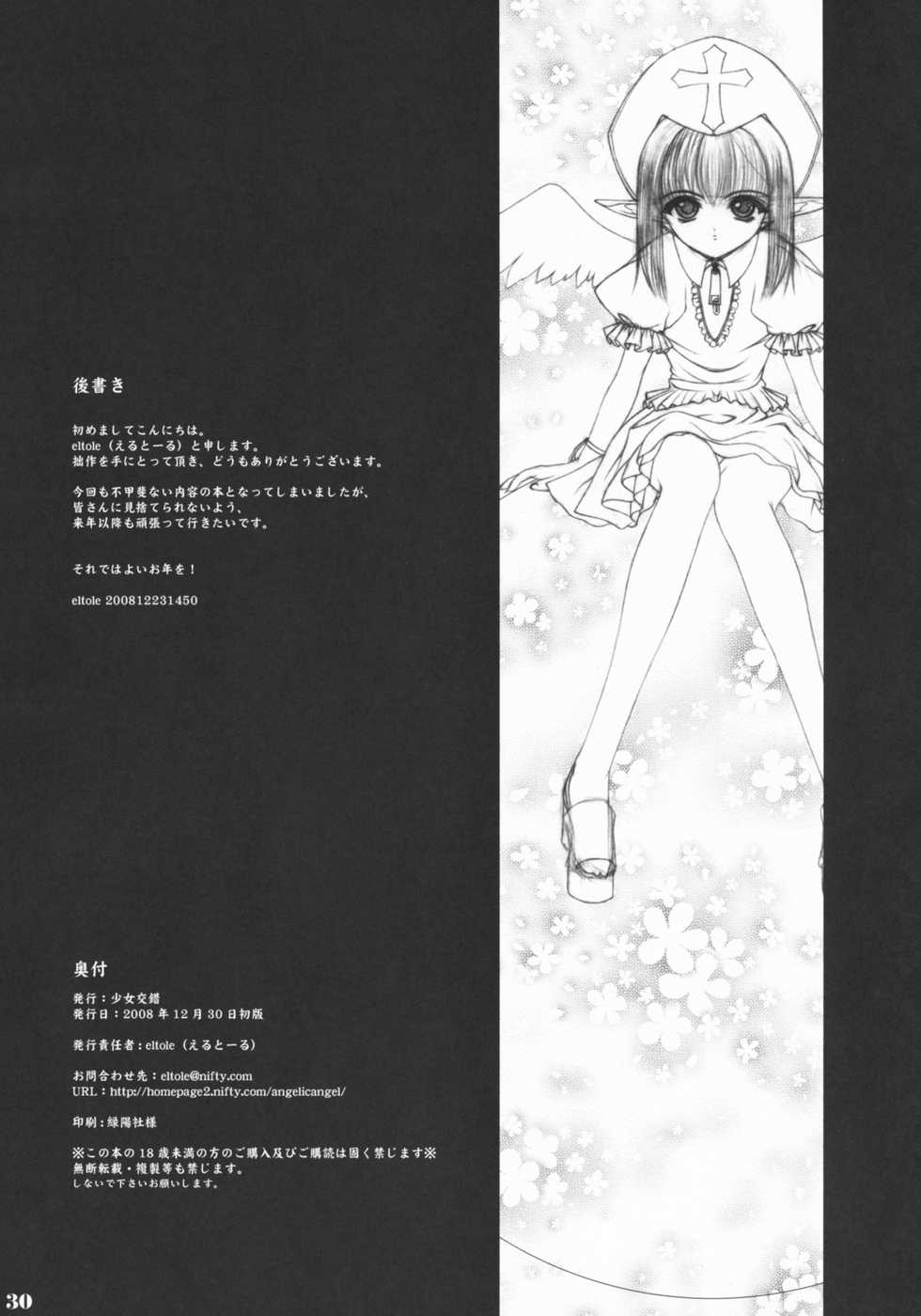 (C75) [Shoujo Kousaku (eltole)] Metsuza [Chinese] [牛肝菌汉化] - Page 29