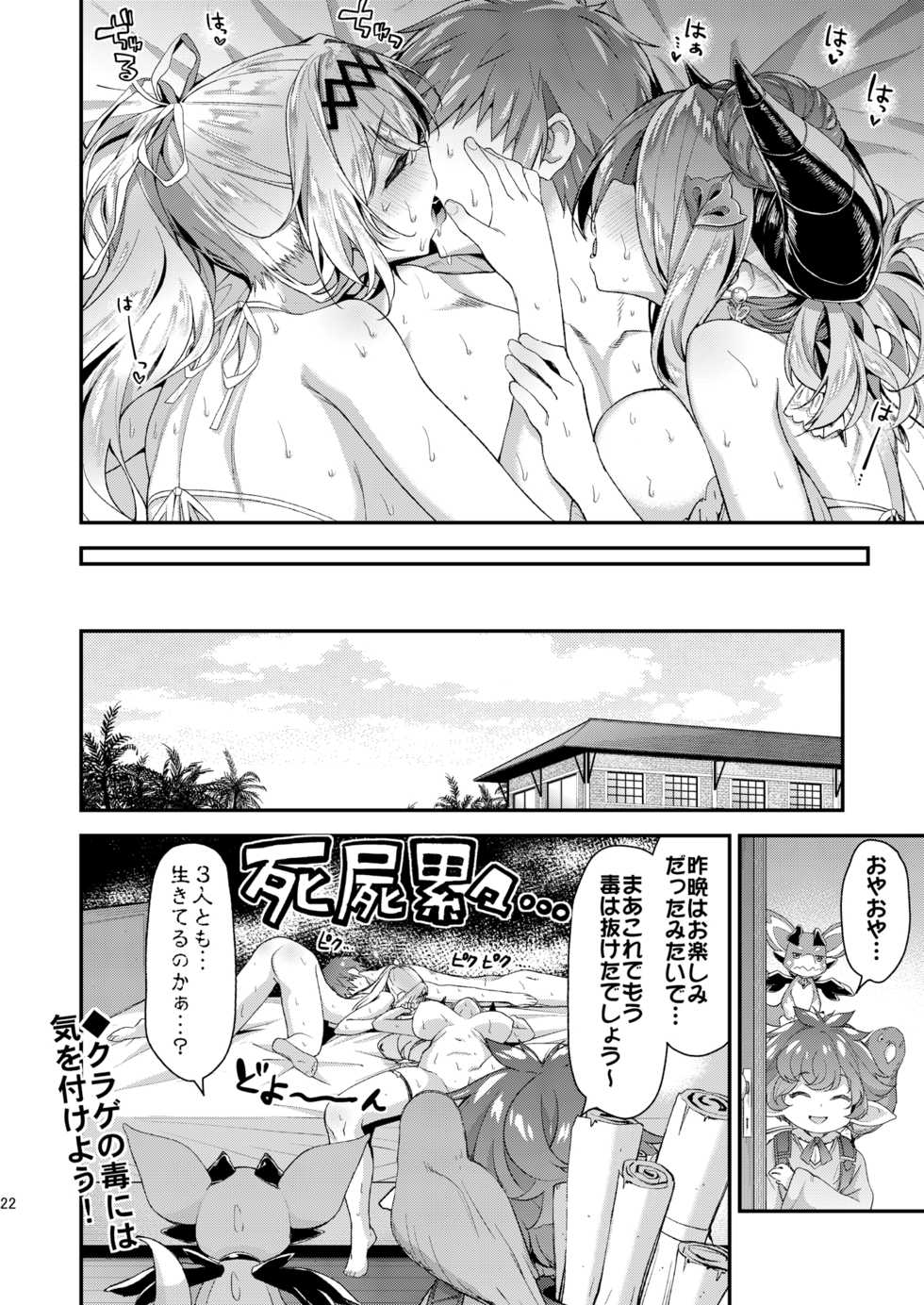 [Ichinose Land] Ichinose Sairokushuu Sora (Granblue Fantasy) - Page 40