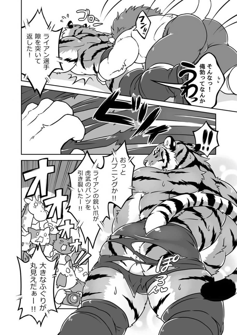 [Kiriyu-o0v0o [Tfws (Kirin)] (giraffe914)] Lyan-san and Toratake-chan - Page 24