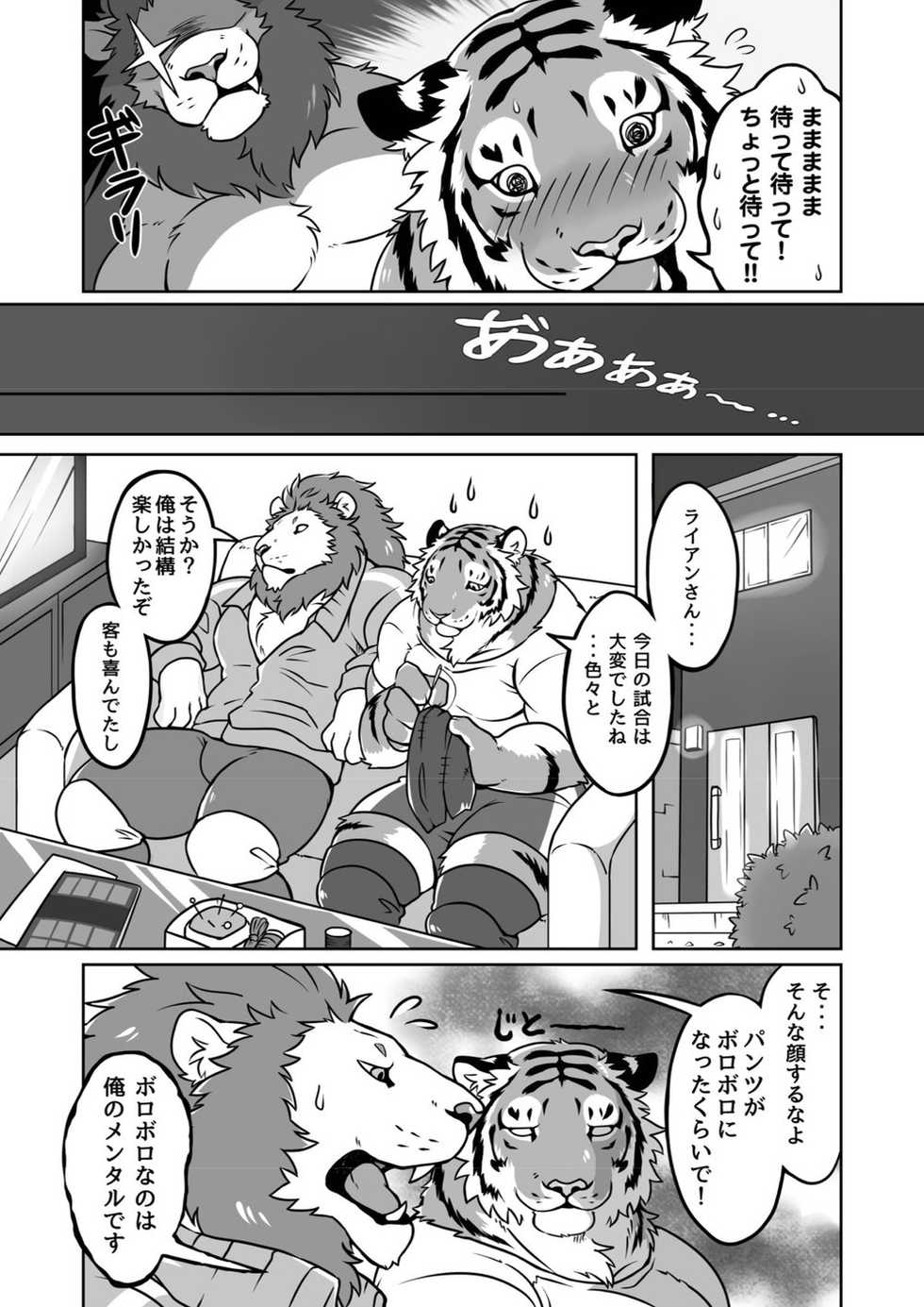 [Kiriyu-o0v0o [Tfws (Kirin)] (giraffe914)] Lyan-san and Toratake-chan - Page 25