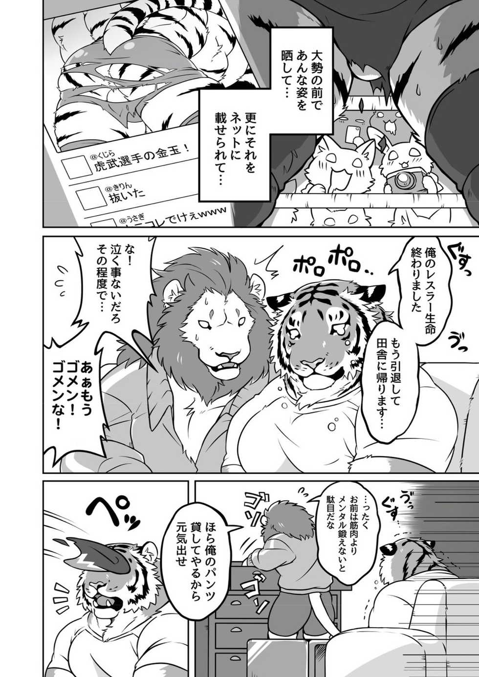 [Kiriyu-o0v0o [Tfws (Kirin)] (giraffe914)] Lyan-san and Toratake-chan - Page 26