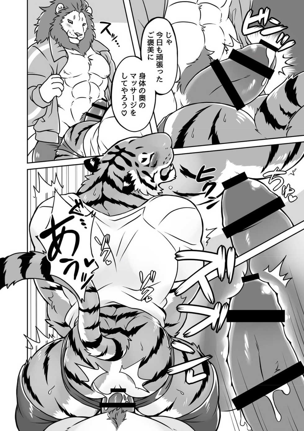 [Kiriyu-o0v0o [Tfws (Kirin)] (giraffe914)] Lyan-san and Toratake-chan - Page 30