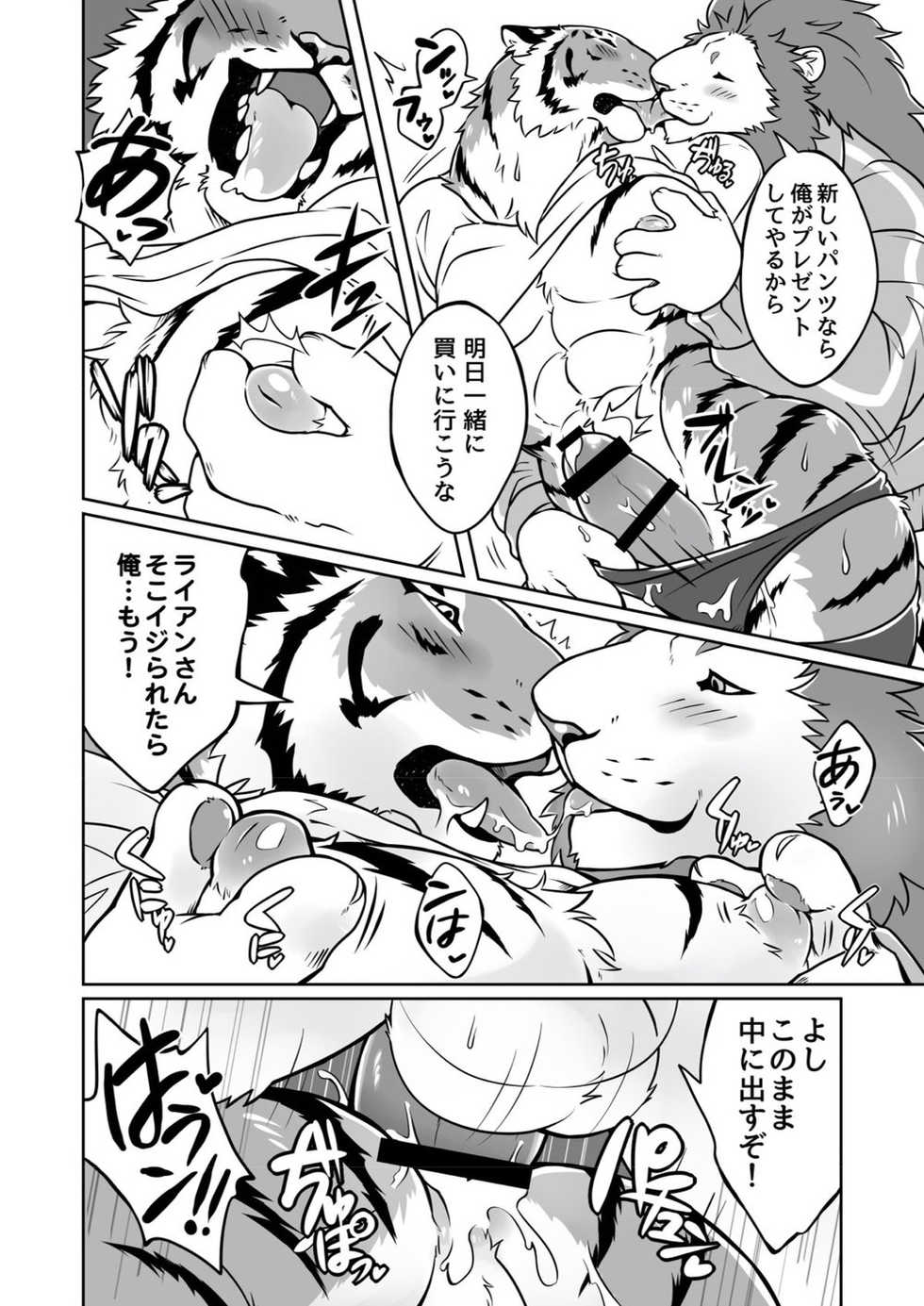 [Kiriyu-o0v0o [Tfws (Kirin)] (giraffe914)] Lyan-san and Toratake-chan - Page 32