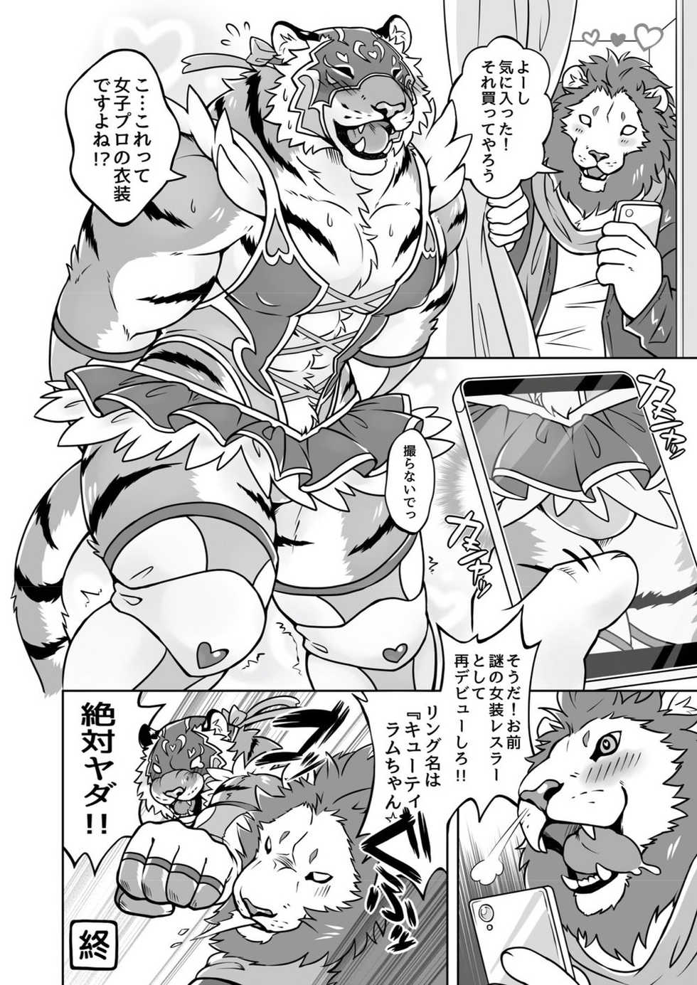 [Kiriyu-o0v0o [Tfws (Kirin)] (giraffe914)] Lyan-san and Toratake-chan - Page 34