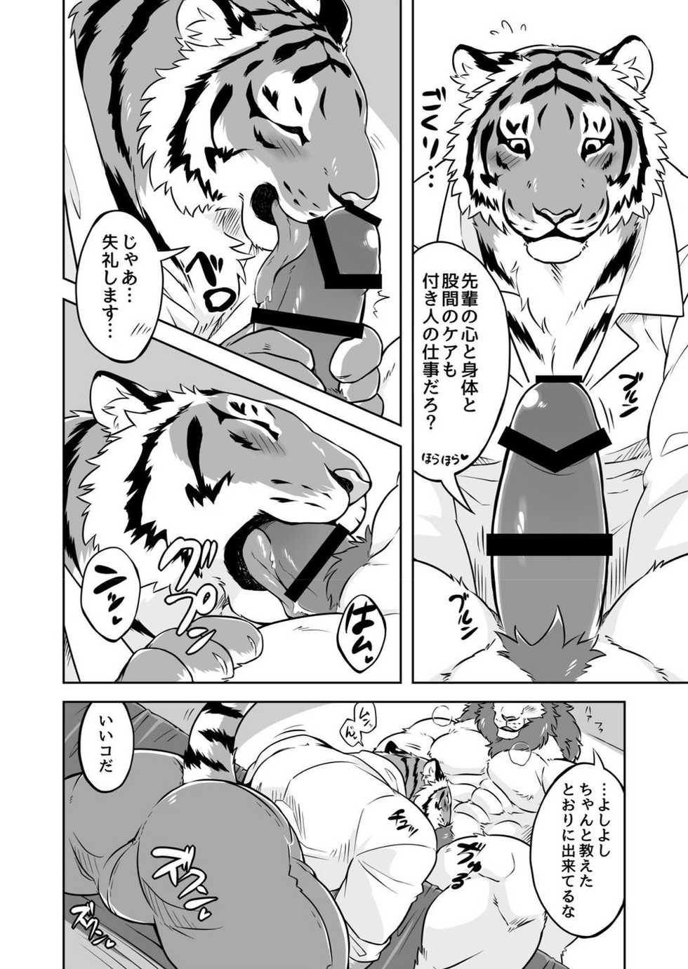 [Kiriyu-o0v0o [Tfws (Kirin)] (giraffe914)] Lyan-san and Toratake-chan - Page 40
