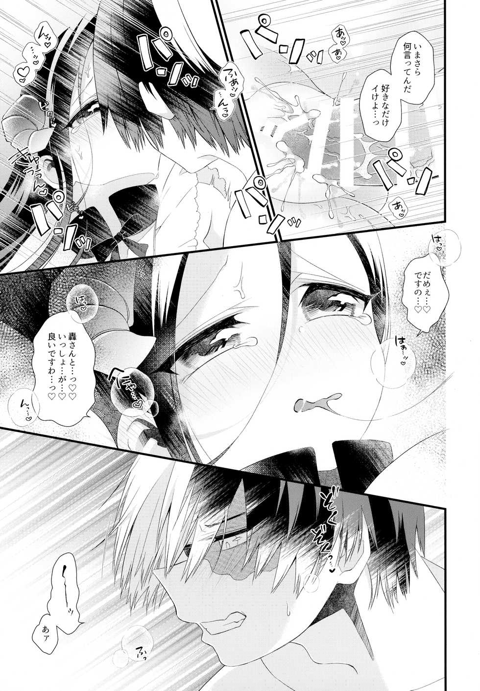 (Douyara Deban no you da! 19) [Pokoto (Pokota)] Succubus Momo to Sukebe suru (My Hero Academia) - Page 26