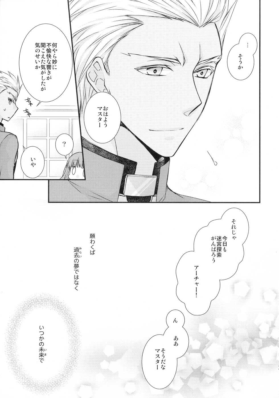 (C90) [Ahoge (Satsuki)] Itsuka no Mirai to Kako no Yume (Fate/EXTRA CCC) - Page 21