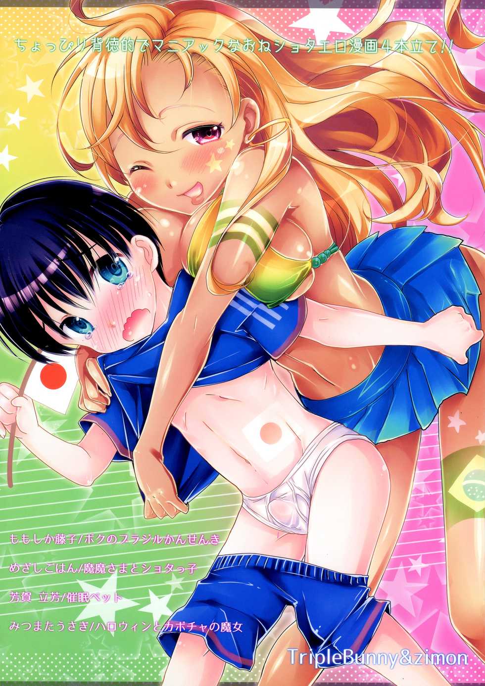 (C87) [TripleBunny, zimon (Various)] H-na Onee-san kara wa Nigerarenai - Page 2