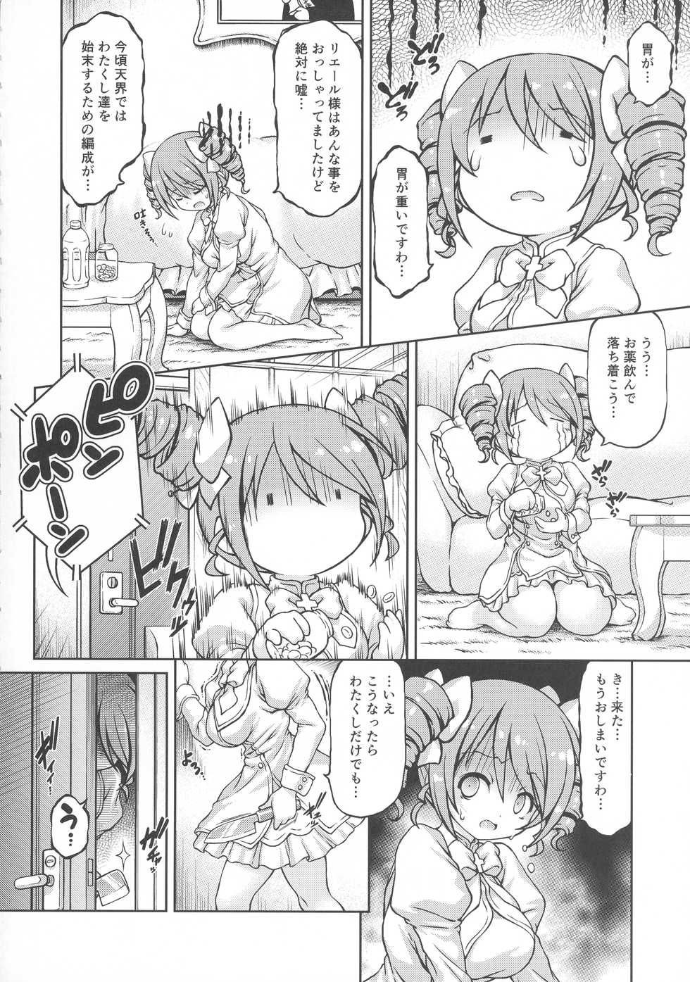 [Fuketsudan (Chabo)] Tenshi-chan DropOut (Jashin-chan Dropkick) - Page 4