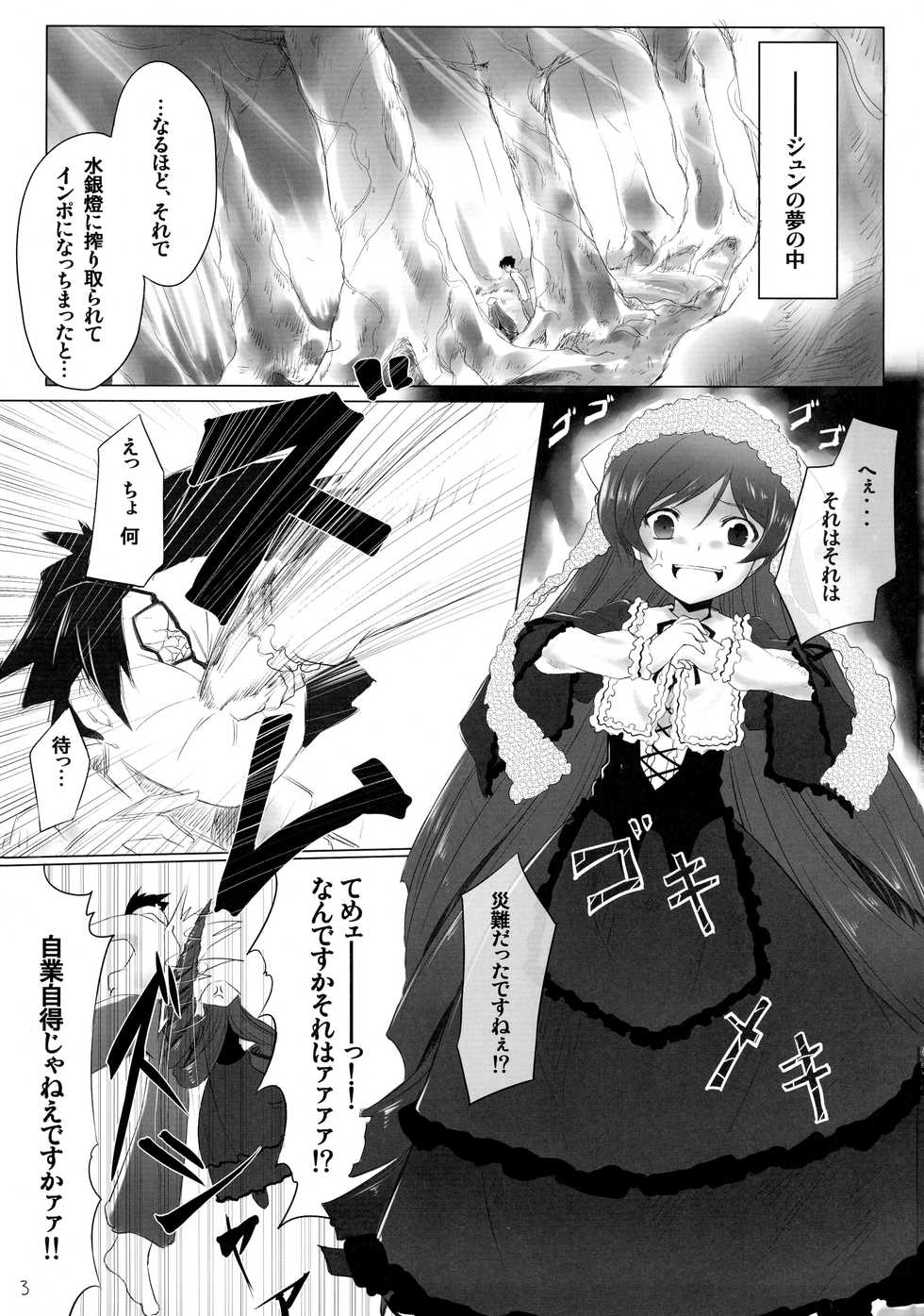 (C76) [Tousen Soudou (Tousen)] Sukoyaka ni!! (Rozen Maiden) - Page 3