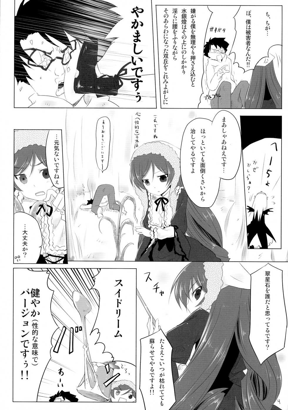 (C76) [Tousen Soudou (Tousen)] Sukoyaka ni!! (Rozen Maiden) - Page 4