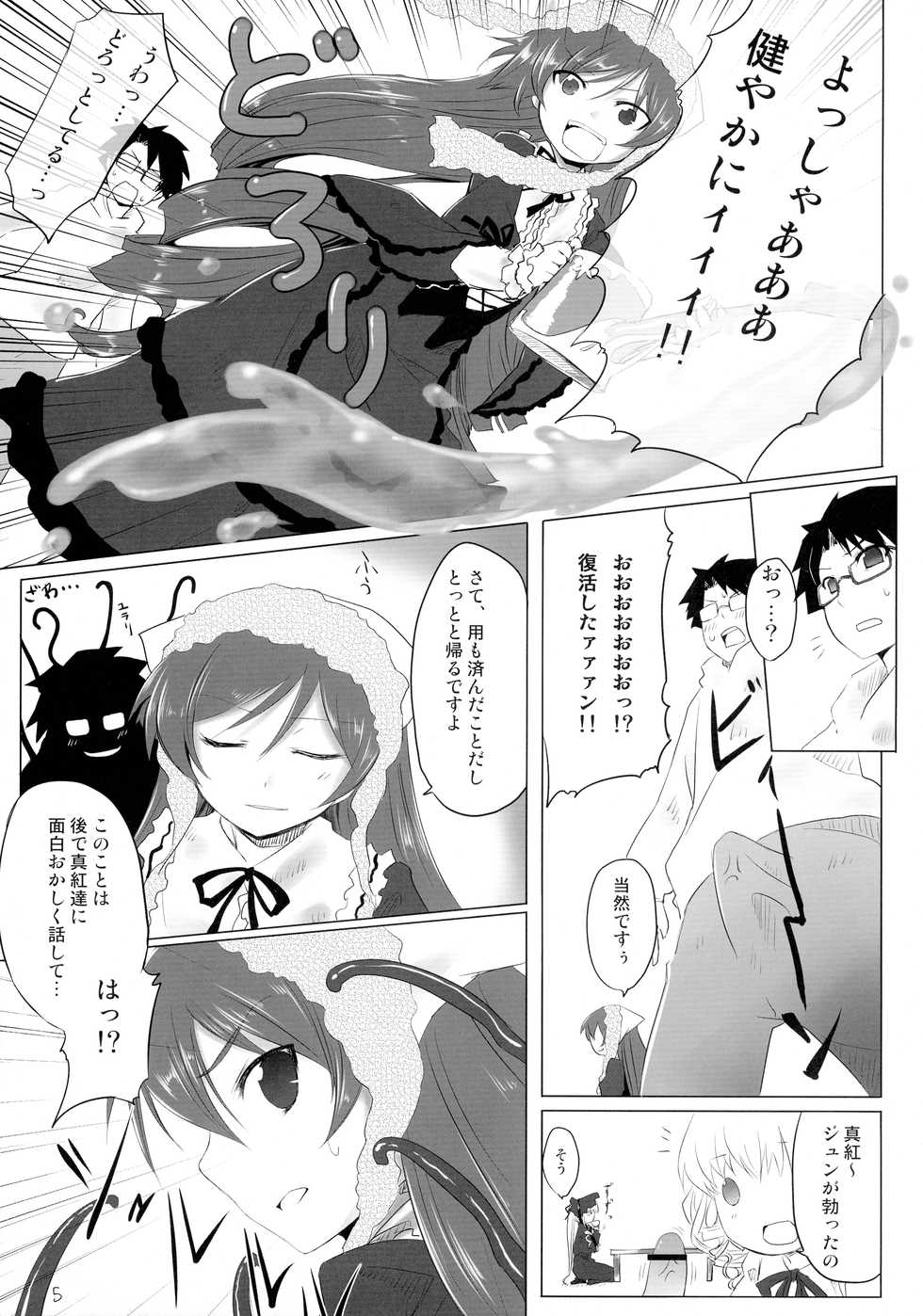 (C76) [Tousen Soudou (Tousen)] Sukoyaka ni!! (Rozen Maiden) - Page 5