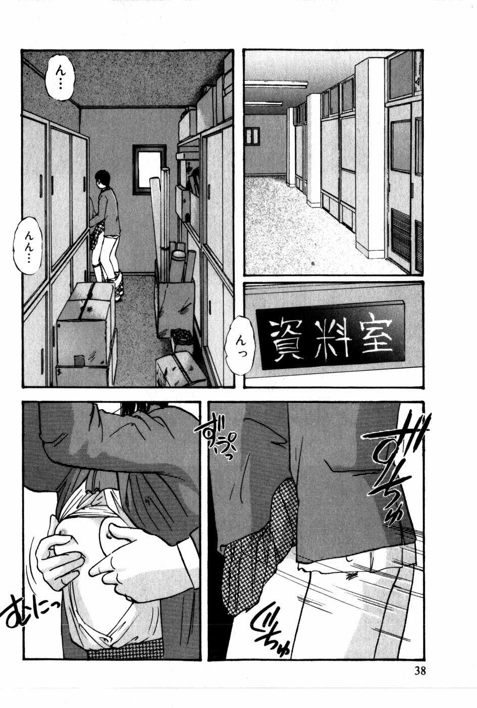[Kazusa Shima] Tonjau Kokoro - Page 39