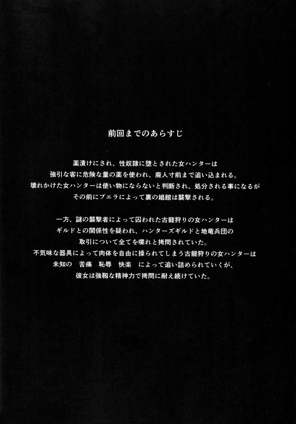 (GW Chou Doujinsai) [Yokohama Junky (Makari Tohru)] Solo Hunter no Seitai WORLD 6 (Monster Hunter) - Page 3