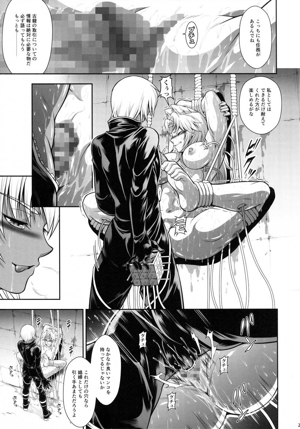 (GW Chou Doujinsai) [Yokohama Junky (Makari Tohru)] Solo Hunter no Seitai WORLD 6 (Monster Hunter) - Page 22