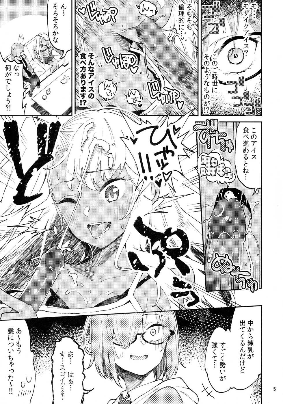 (C96) [Kurohonyasan (Various)] Event Gentei Chloe Goudoubon. (Fate/Grand Order) - Page 5