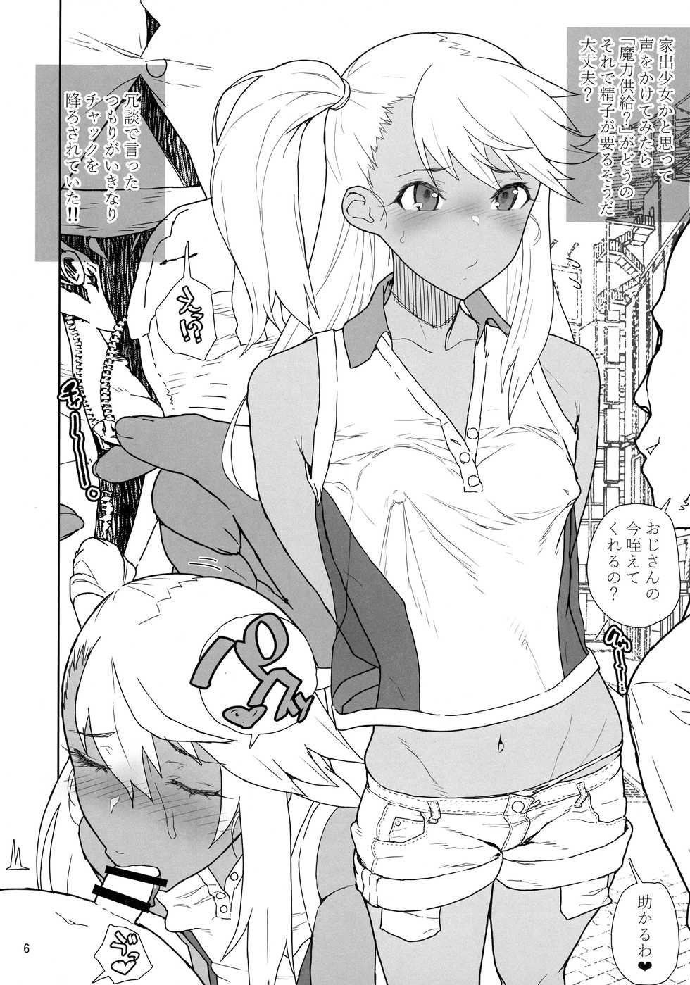 (C96) [Kurohonyasan (Various)] Event Gentei Chloe Goudoubon. (Fate/Grand Order) - Page 6