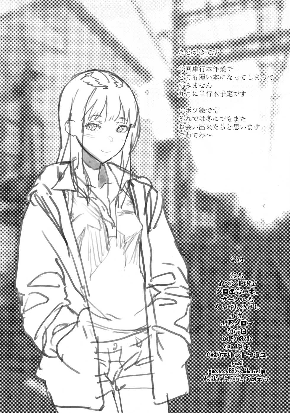 (C96) [Kurohonyasan (Various)] Event Gentei Chloe Goudoubon. (Fate/Grand Order) - Page 18