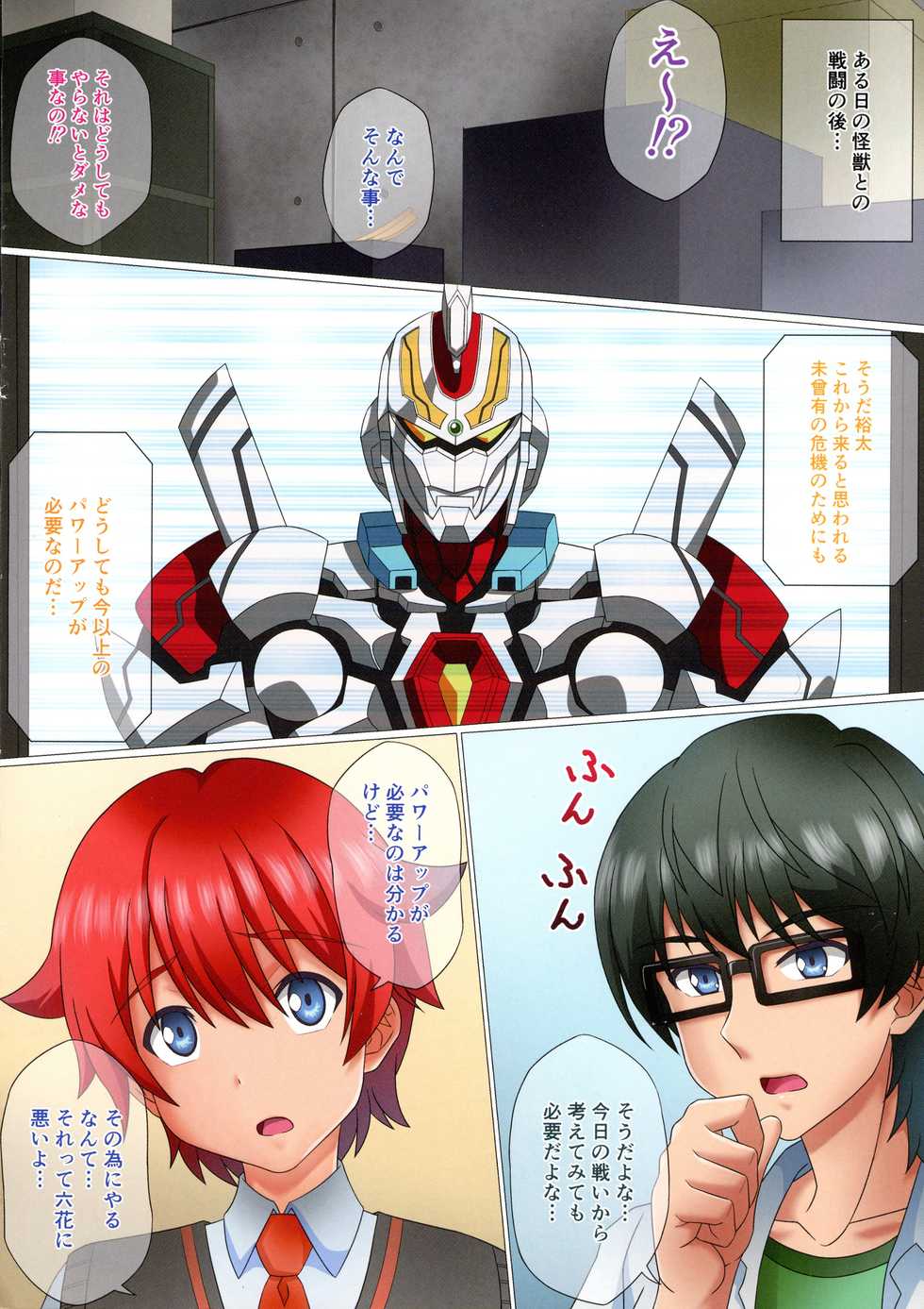 (C95) [Unini-gumi (Unini*Seven)] BRIDMAN ~FUTO MOMO~ (SSSS.GRIDMAN) - Page 3