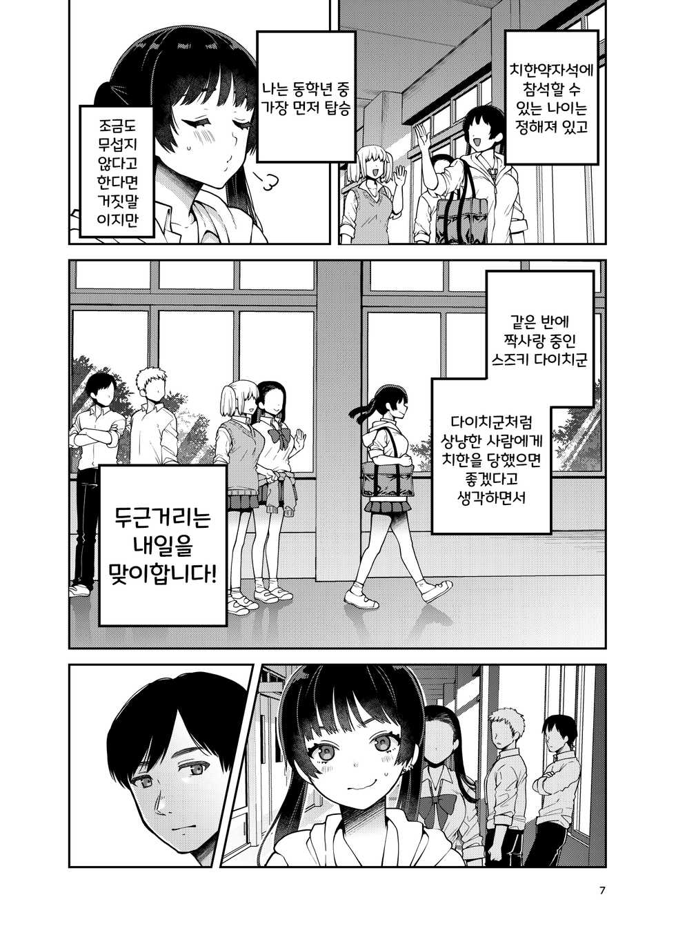 [ErotIs (Narita Koh)] Gouhou Chikan Yuusenseki ~Chitsu ni Nakadashi Pakore yo Otome~ | 합법치한약자석 ~질내사정 파코 당하는 소녀~ [Korean] [Digital] - Page 8