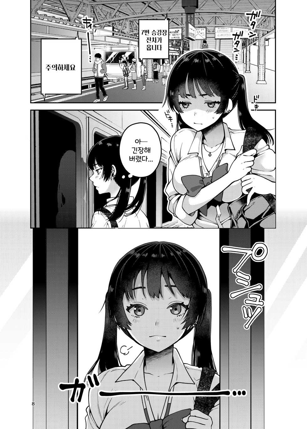 [ErotIs (Narita Koh)] Gouhou Chikan Yuusenseki ~Chitsu ni Nakadashi Pakore yo Otome~ | 합법치한약자석 ~질내사정 파코 당하는 소녀~ [Korean] [Digital] - Page 9