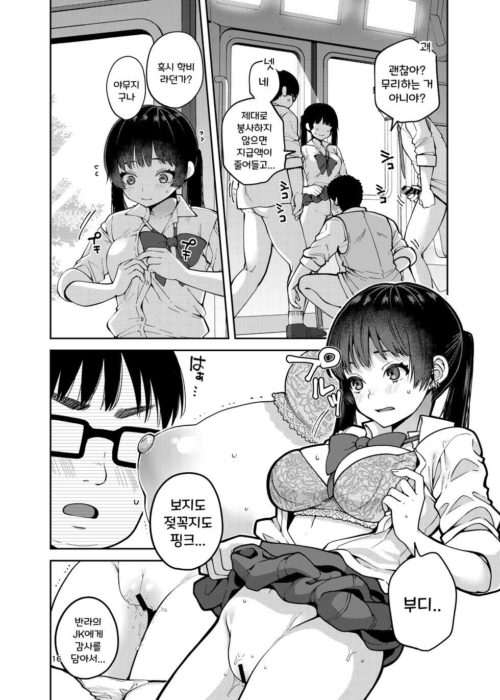 [ErotIs (Narita Koh)] Gouhou Chikan Yuusenseki ~Chitsu ni Nakadashi Pakore yo Otome~ | 합법치한약자석 ~질내사정 파코 당하는 소녀~ [Korean] [Digital] - Page 17