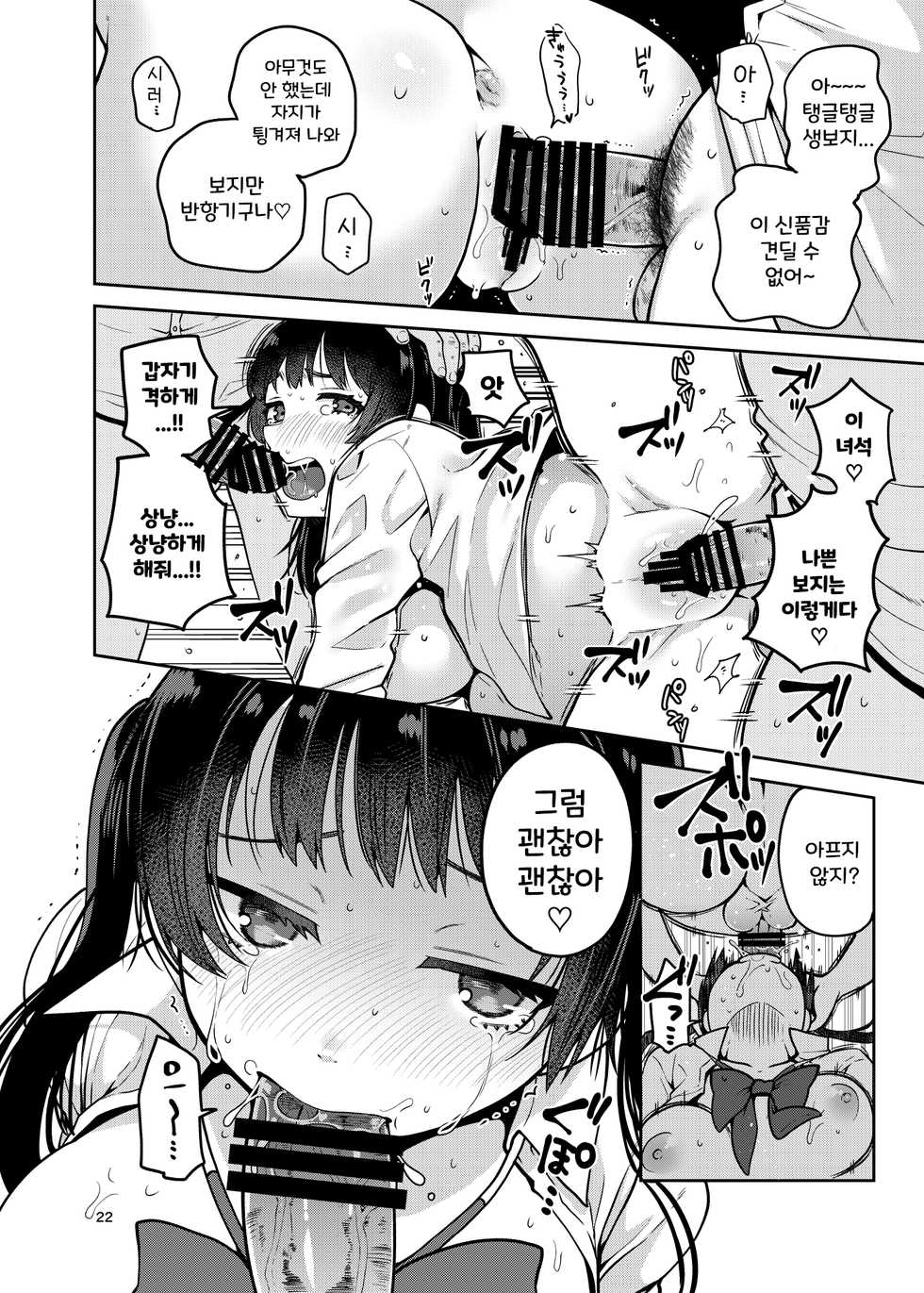 [ErotIs (Narita Koh)] Gouhou Chikan Yuusenseki ~Chitsu ni Nakadashi Pakore yo Otome~ | 합법치한약자석 ~질내사정 파코 당하는 소녀~ [Korean] [Digital] - Page 23