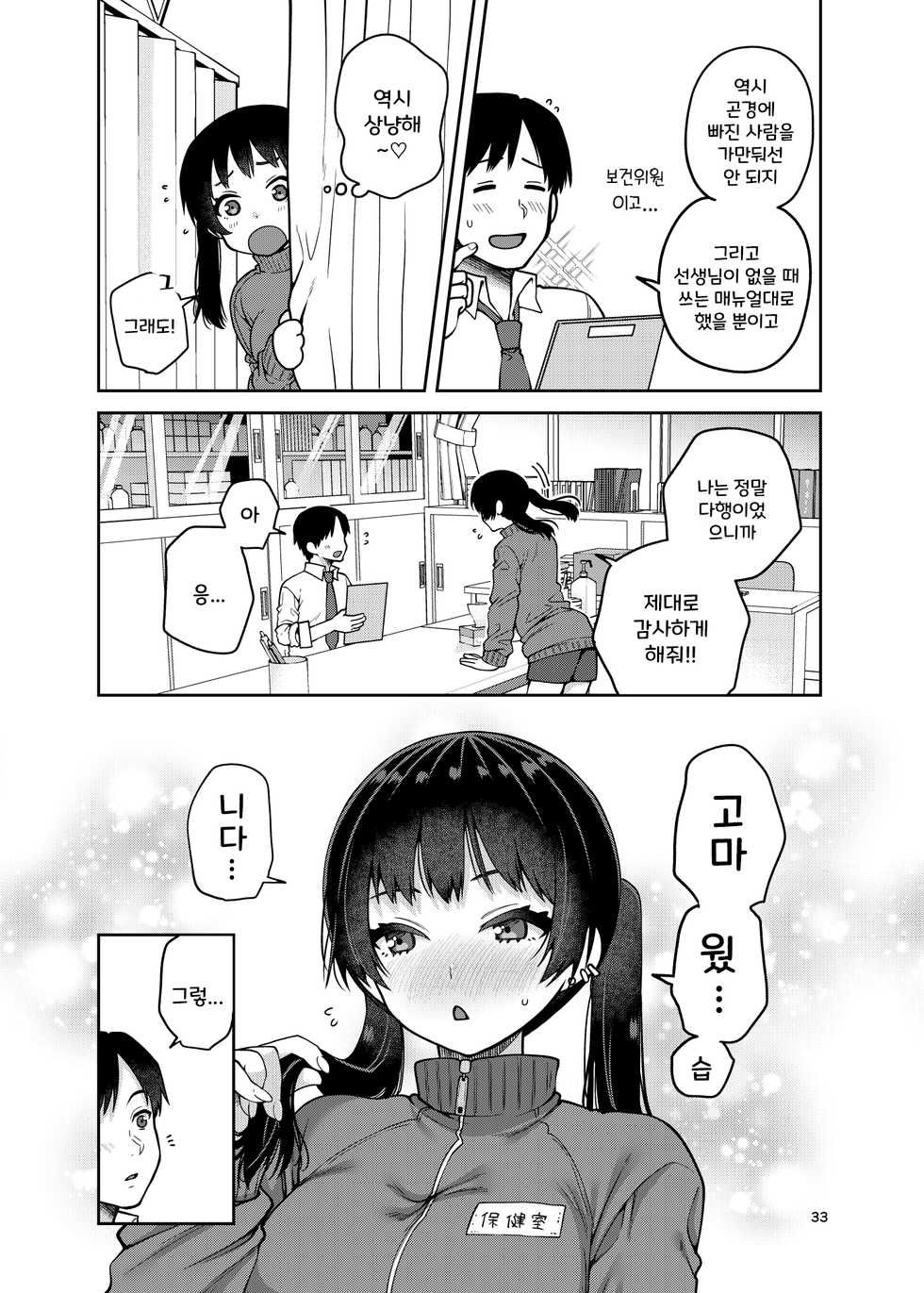 [ErotIs (Narita Koh)] Gouhou Chikan Yuusenseki ~Chitsu ni Nakadashi Pakore yo Otome~ | 합법치한약자석 ~질내사정 파코 당하는 소녀~ [Korean] [Digital] - Page 34