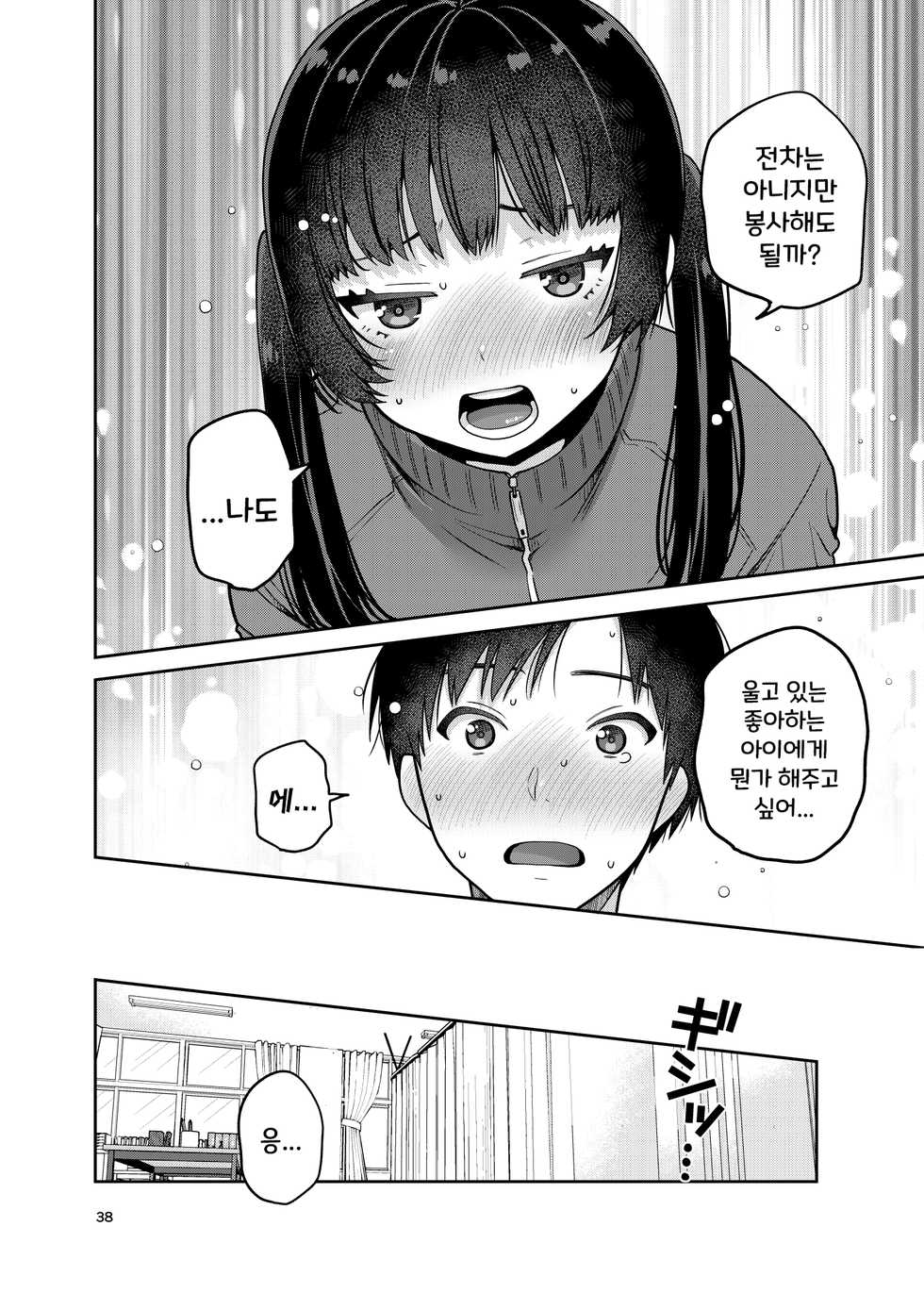 [ErotIs (Narita Koh)] Gouhou Chikan Yuusenseki ~Chitsu ni Nakadashi Pakore yo Otome~ | 합법치한약자석 ~질내사정 파코 당하는 소녀~ [Korean] [Digital] - Page 39