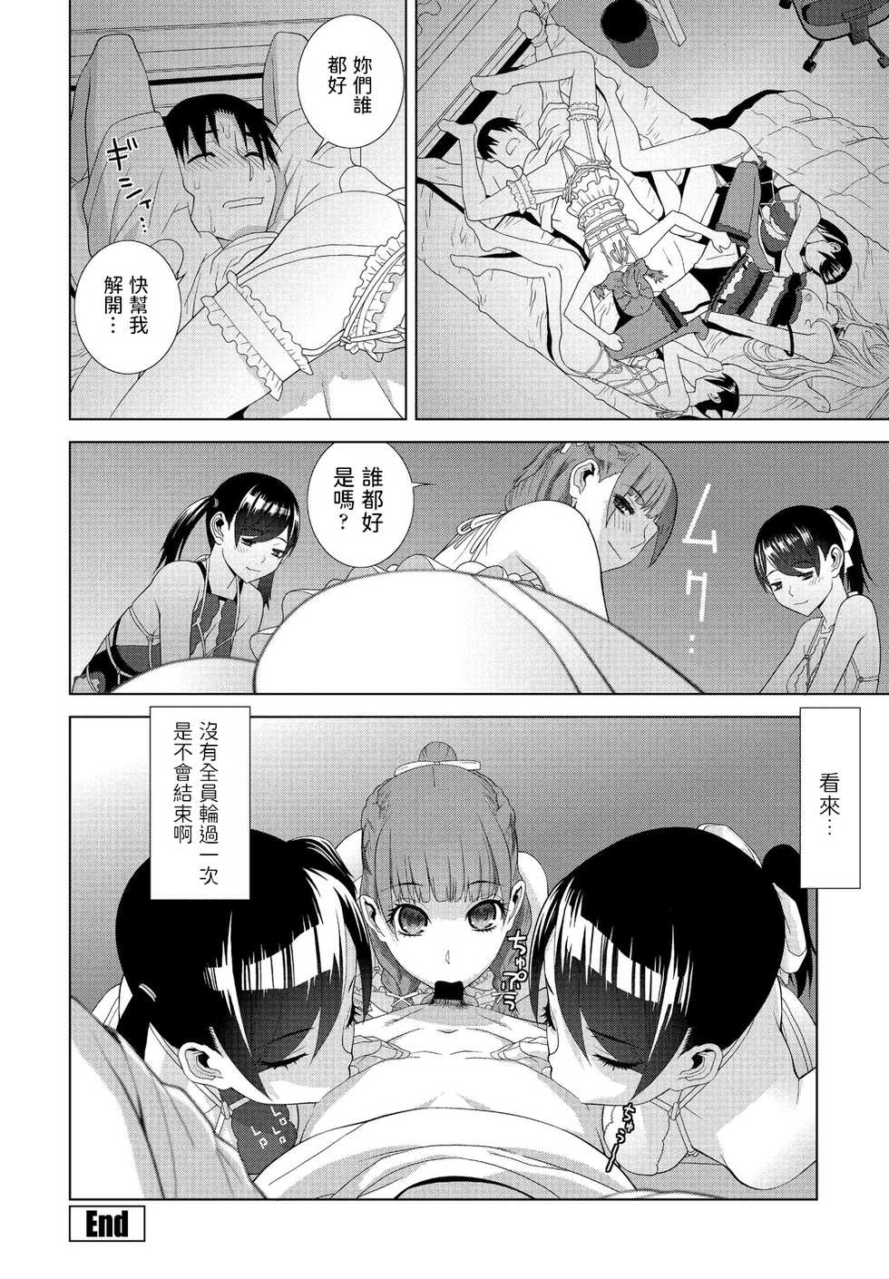 [Shinobu Tanei] Imouto ga  Ippai (COMIC Penguin Club 2021-07) [Chinese] [Digital] - Page 20