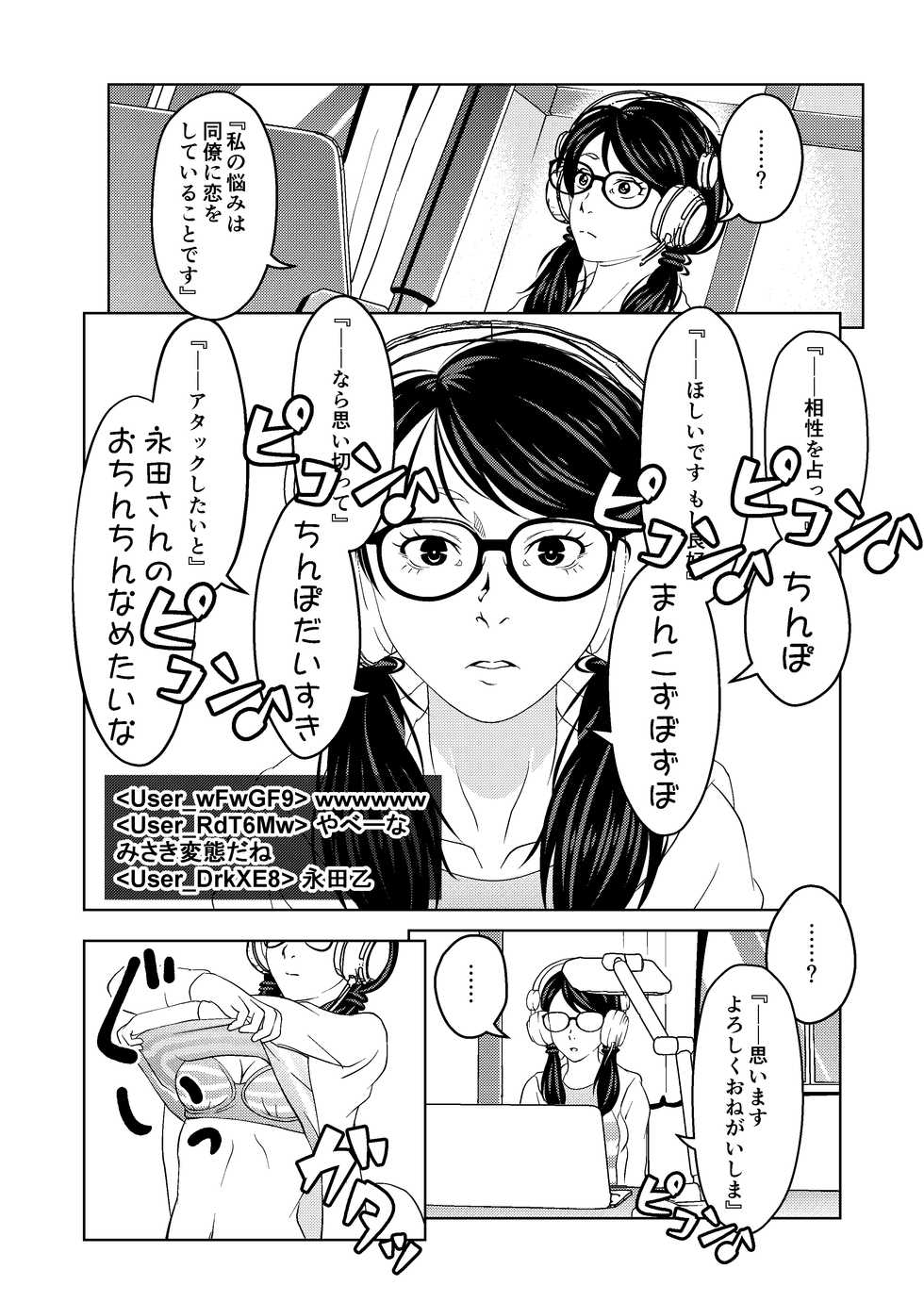 [Saimin Busoku (aeni9ma)] Saimin Stream #1.2 - Page 8